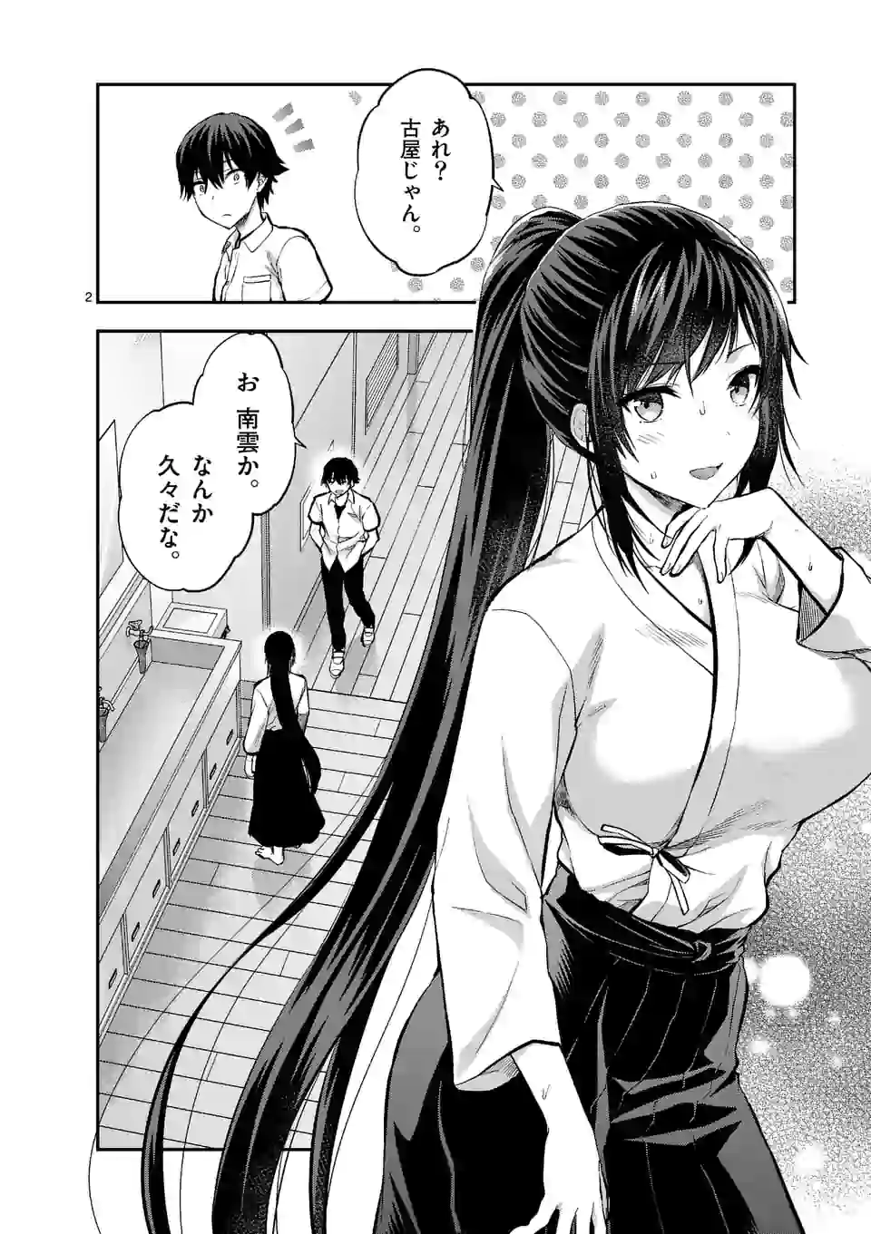 Deatte hito Tsuki de Zecchou Jorei! @comic Chap 14.1 - Next Chap 15.1