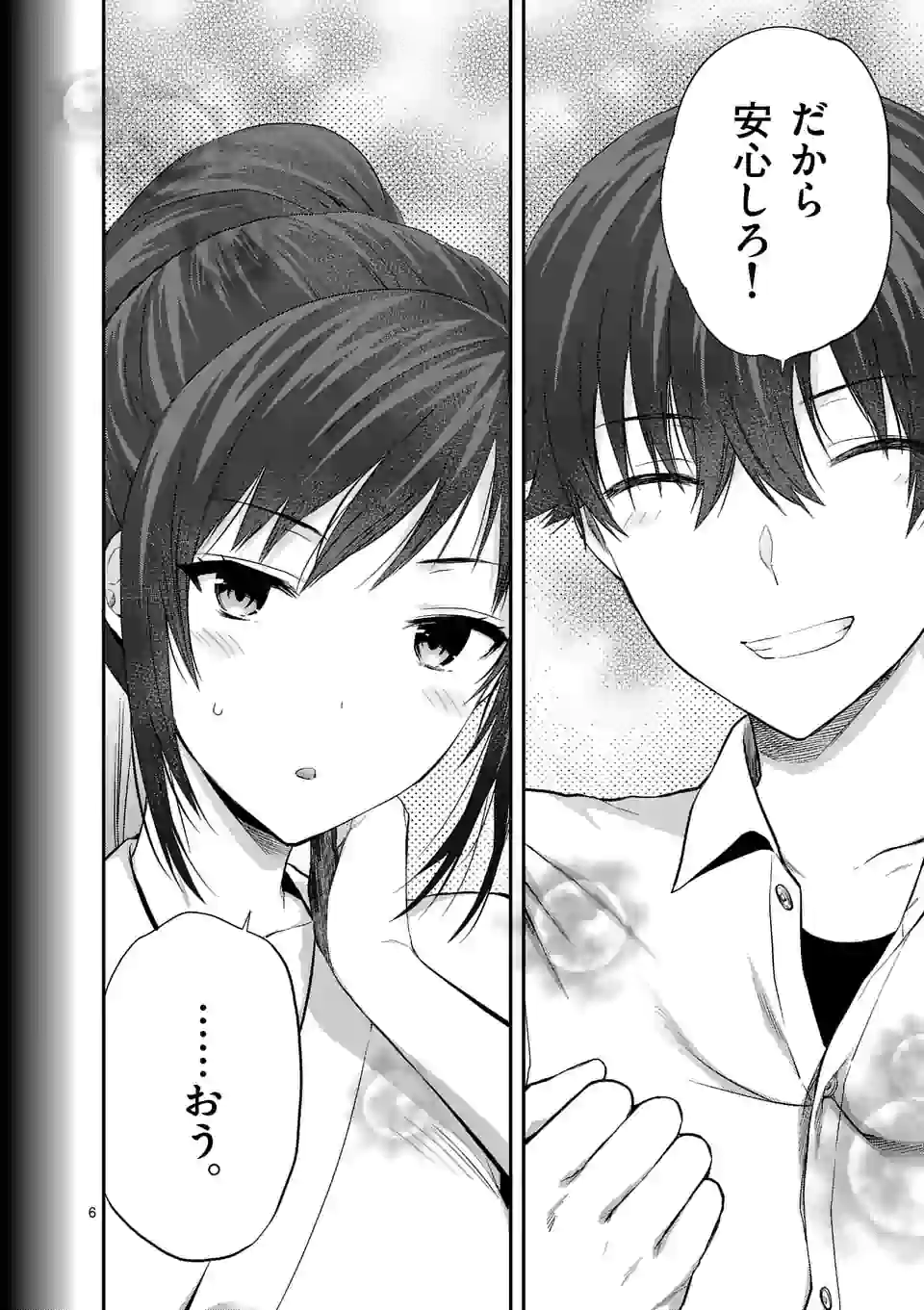 Deatte hito Tsuki de Zecchou Jorei! @comic Chap 14.1 - Next Chap 15.1