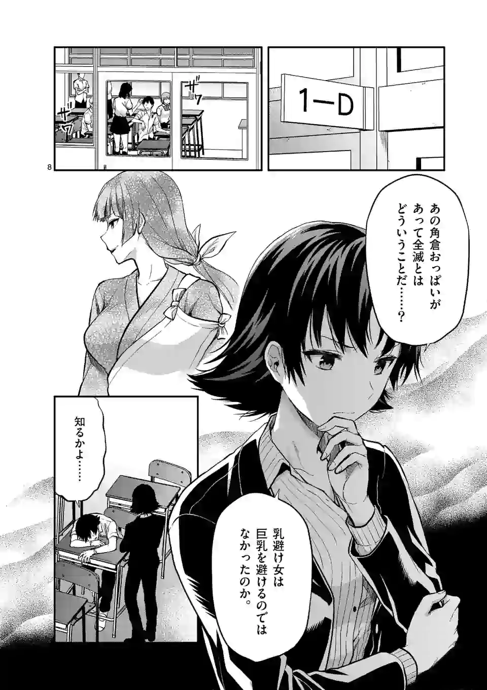 Deatte hito Tsuki de Zecchou Jorei! @comic Chap 14.1 - Next Chap 15.1