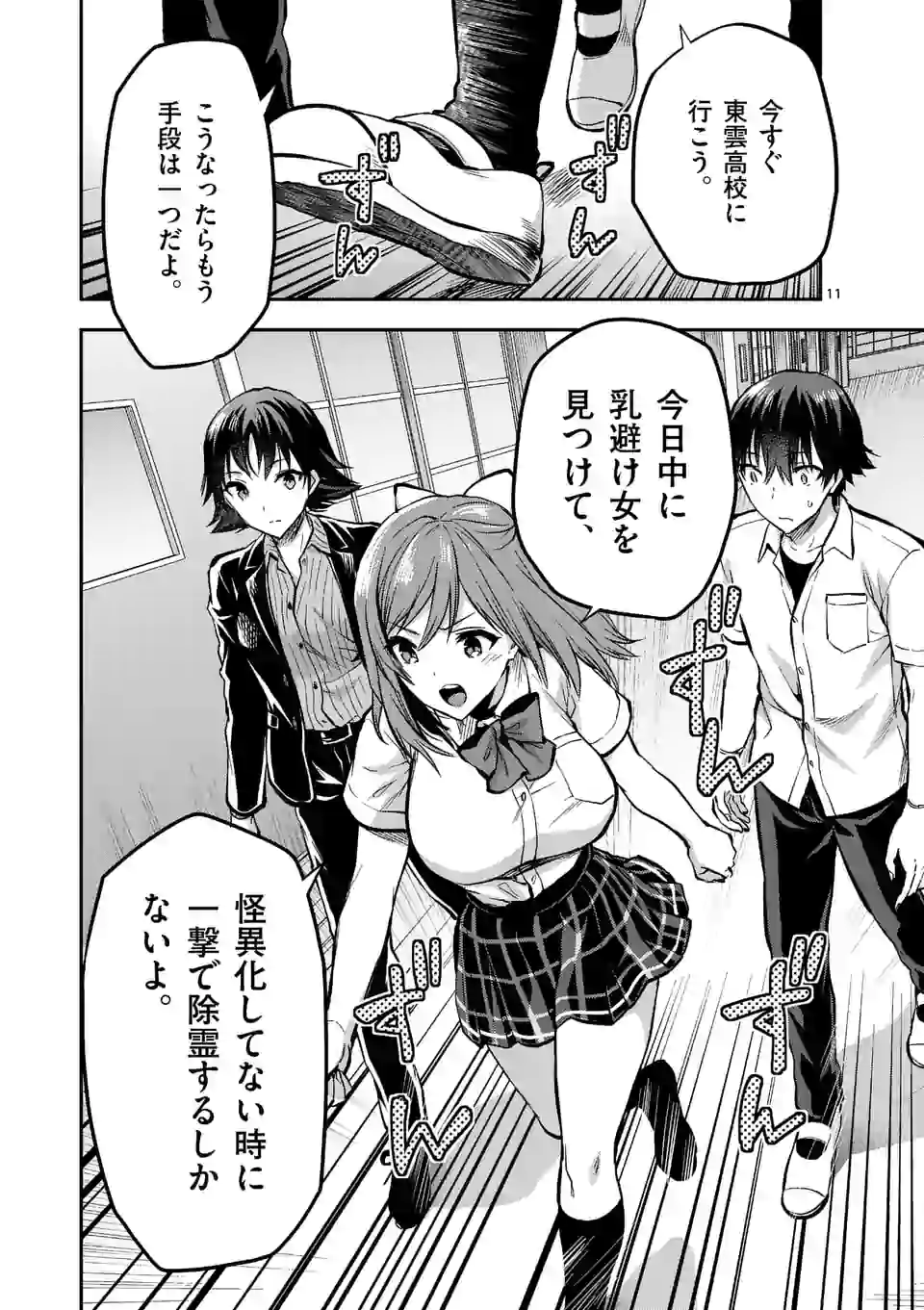 Deatte hito Tsuki de Zecchou Jorei! @comic Chap 14.2 - Next Chap 15.2