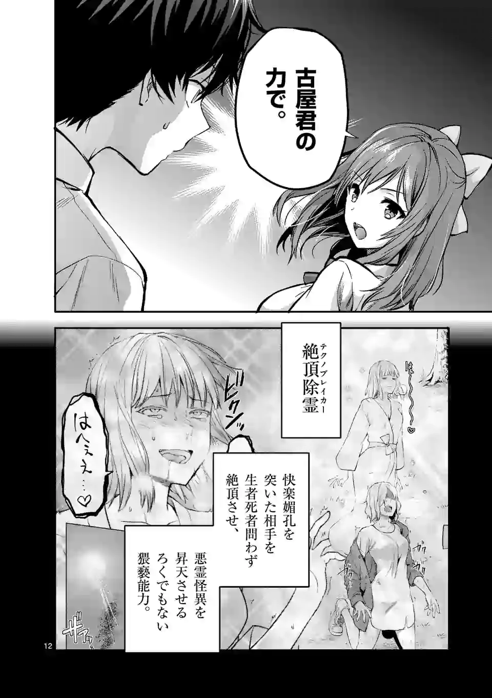 Deatte hito Tsuki de Zecchou Jorei! @comic Chap 14.2 - Next Chap 15.2