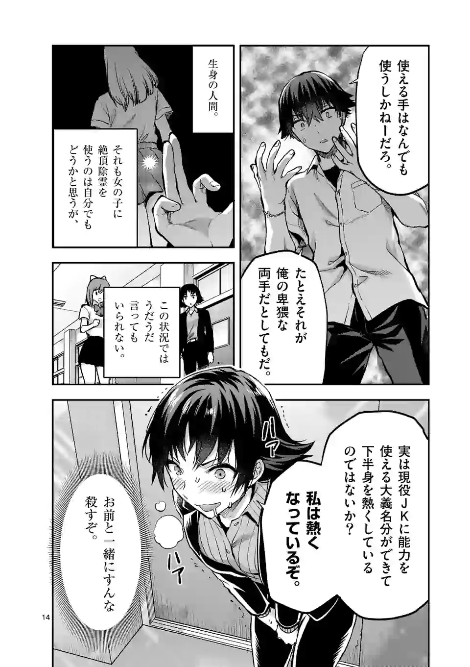 Deatte hito Tsuki de Zecchou Jorei! @comic Chap 14.2 - Next Chap 15.2