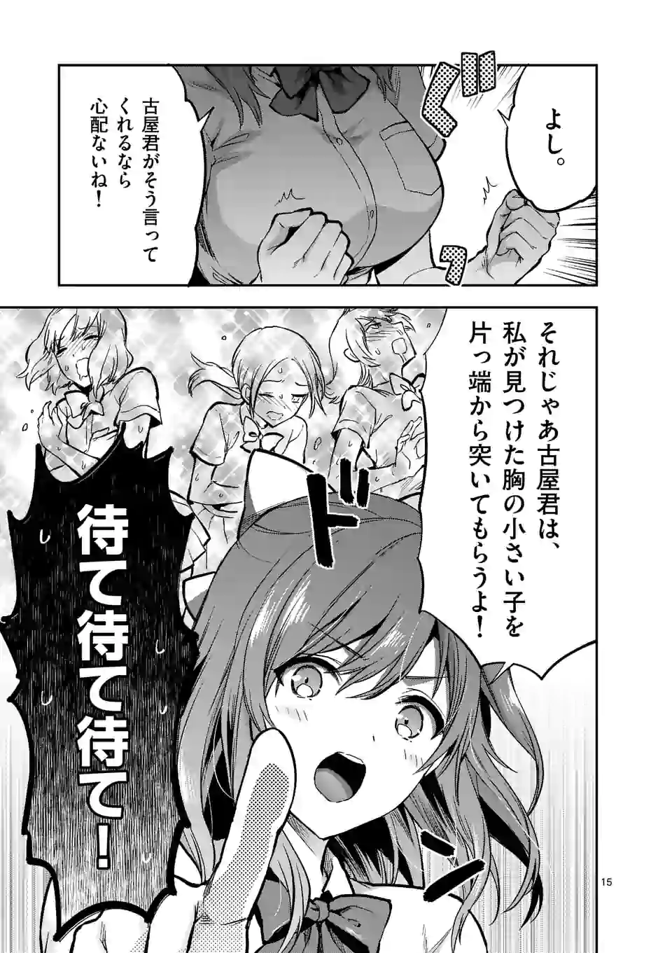 Deatte hito Tsuki de Zecchou Jorei! @comic Chap 14.2 - Next Chap 15.2