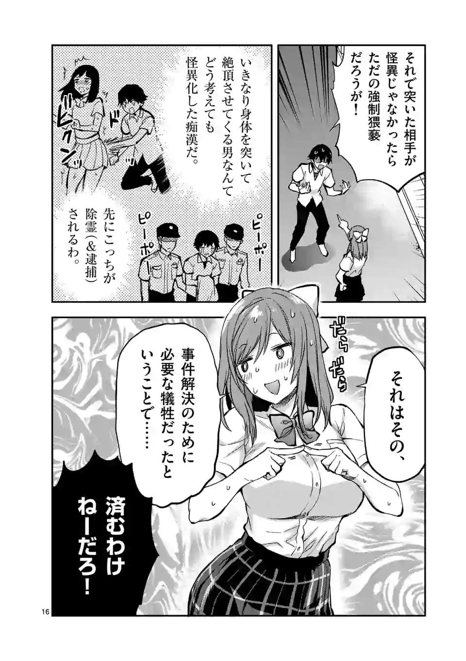 Deatte hito Tsuki de Zecchou Jorei! @comic Chap 14.2 - Next Chap 15.2