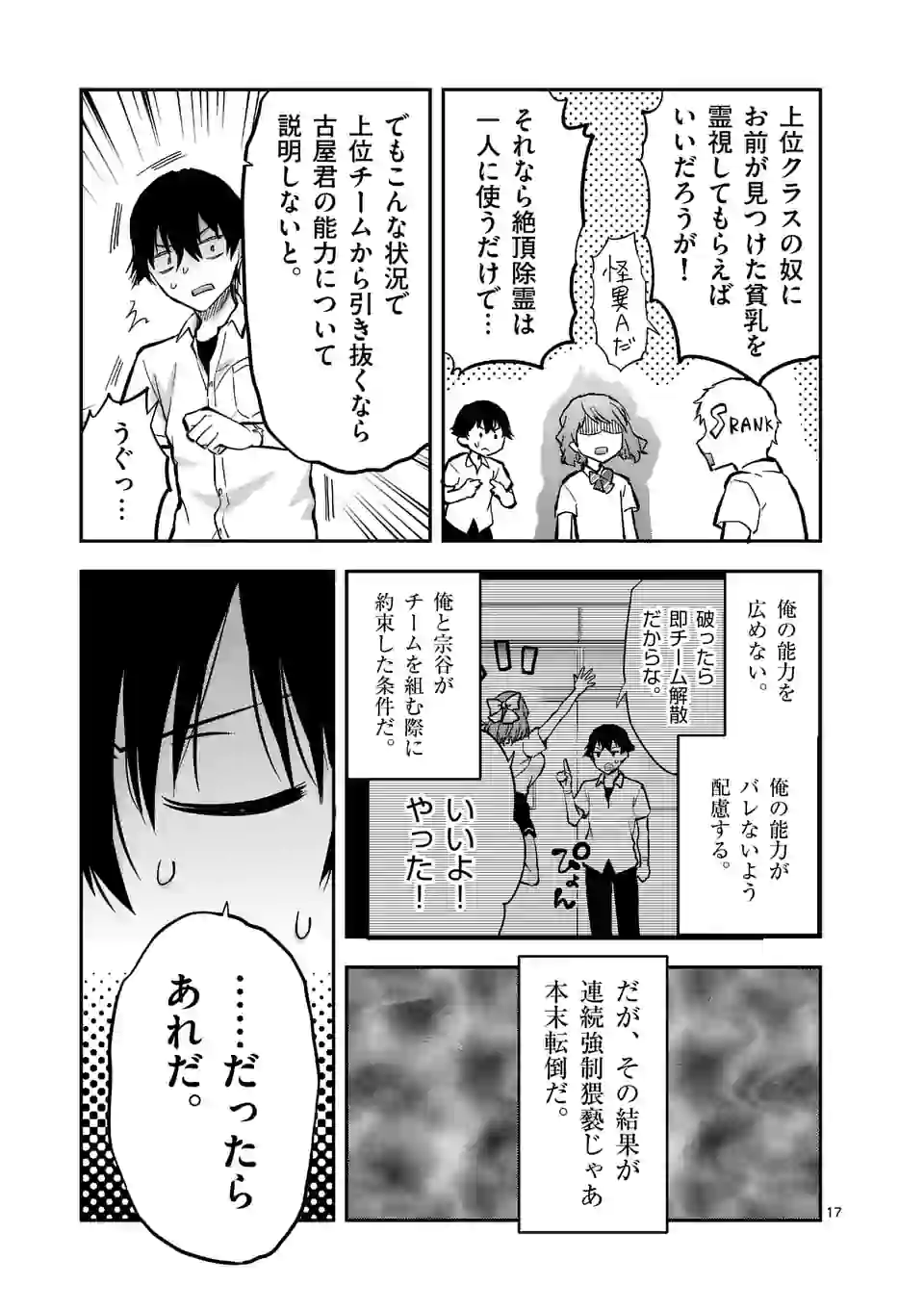 Deatte hito Tsuki de Zecchou Jorei! @comic Chap 14.2 - Next Chap 15.2