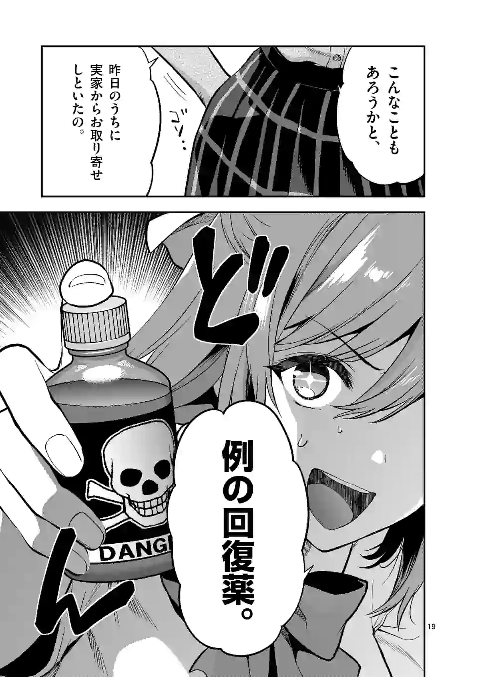 Deatte hito Tsuki de Zecchou Jorei! @comic Chap 14.2 - Next Chap 15.2