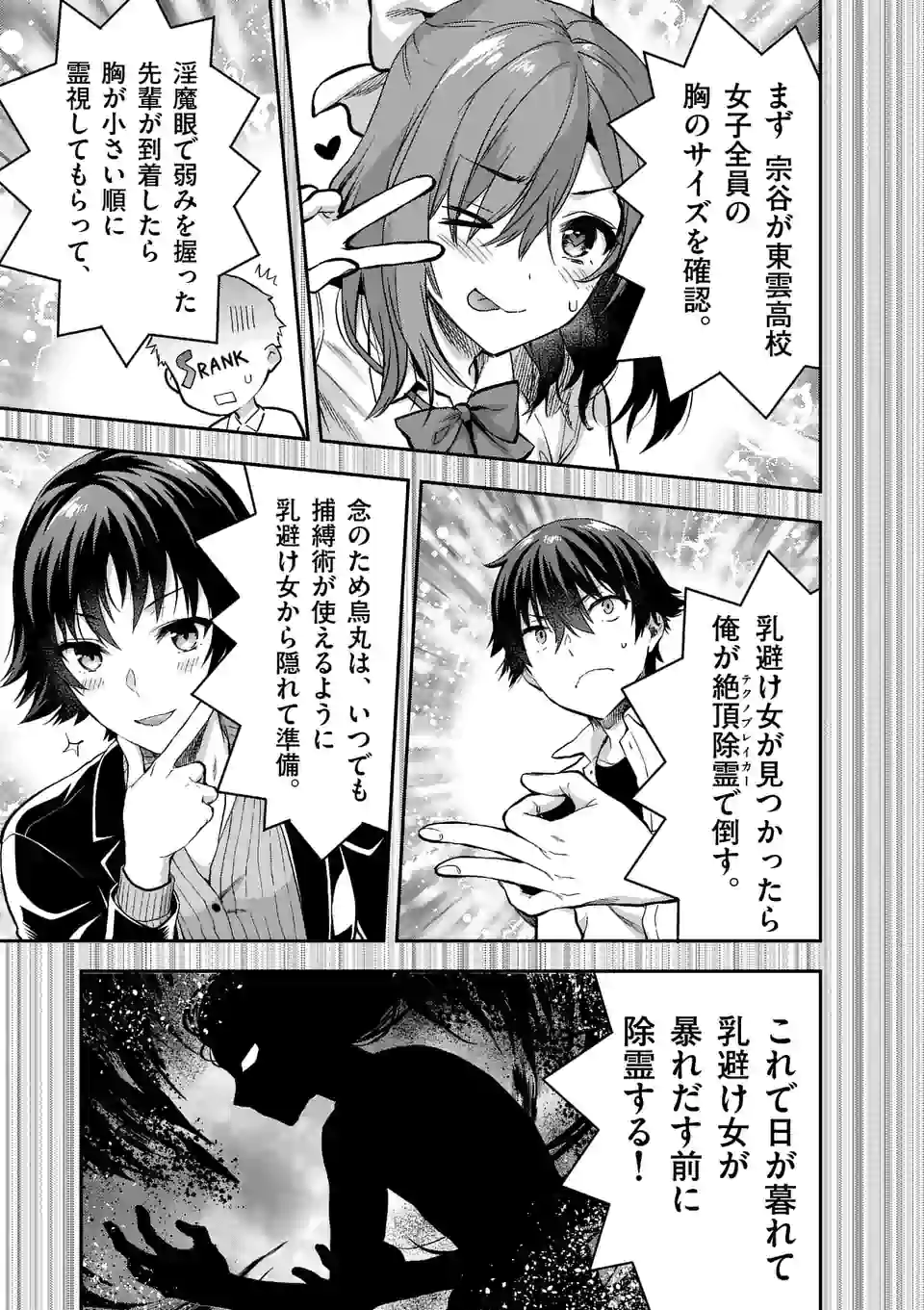 Deatte hito Tsuki de Zecchou Jorei! @comic Chap 15.1 - Next Chap 16.1