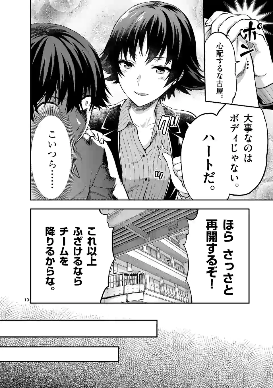 Deatte hito Tsuki de Zecchou Jorei! @comic Chap 15.1 - Next Chap 16.1