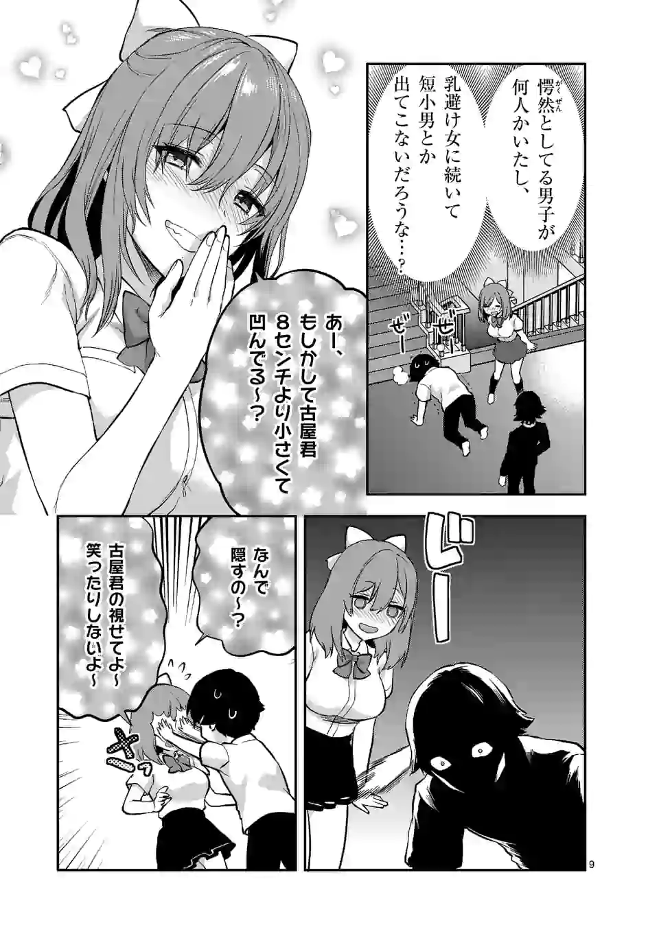 Deatte hito Tsuki de Zecchou Jorei! @comic Chap 15.1 - Next Chap 16.1