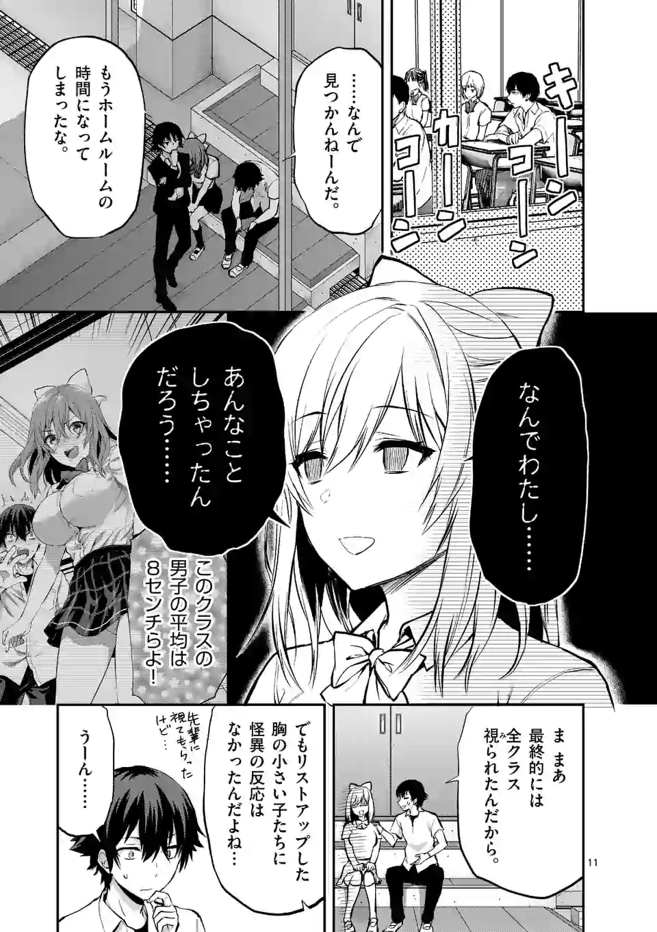 Deatte hito Tsuki de Zecchou Jorei! @comic Chap 15.2 - Next Chap 16.2