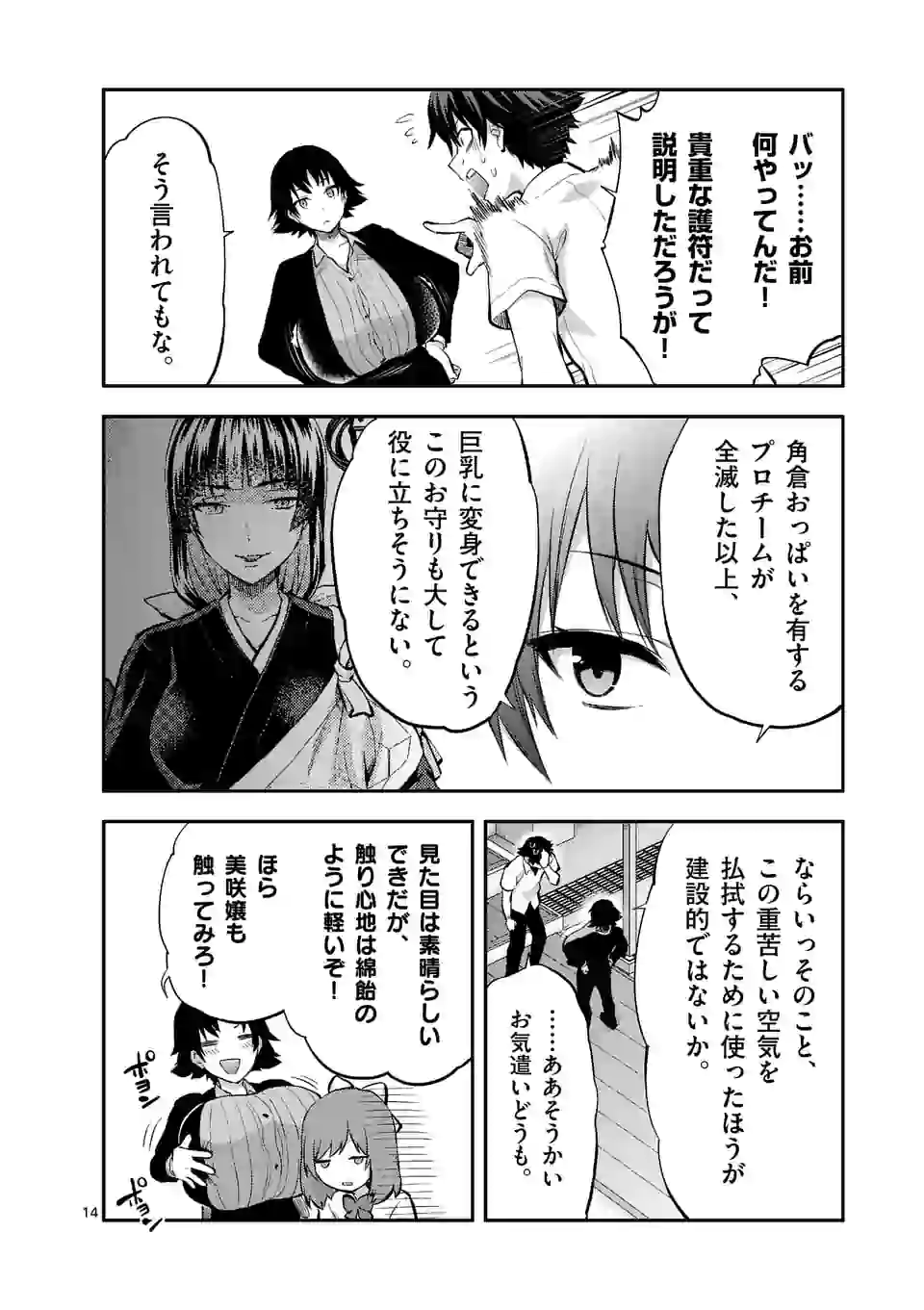Deatte hito Tsuki de Zecchou Jorei! @comic Chap 15.2 - Next Chap 16.2