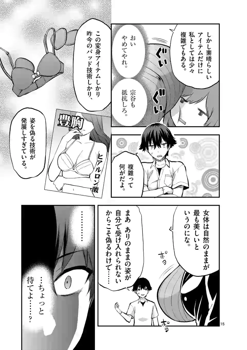 Deatte hito Tsuki de Zecchou Jorei! @comic Chap 15.2 - Next Chap 16.2