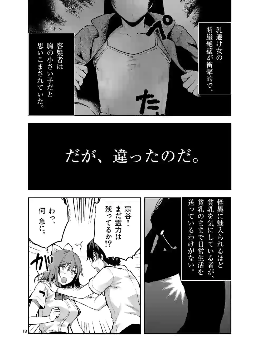 Deatte hito Tsuki de Zecchou Jorei! @comic Chap 15.2 - Next Chap 16.2