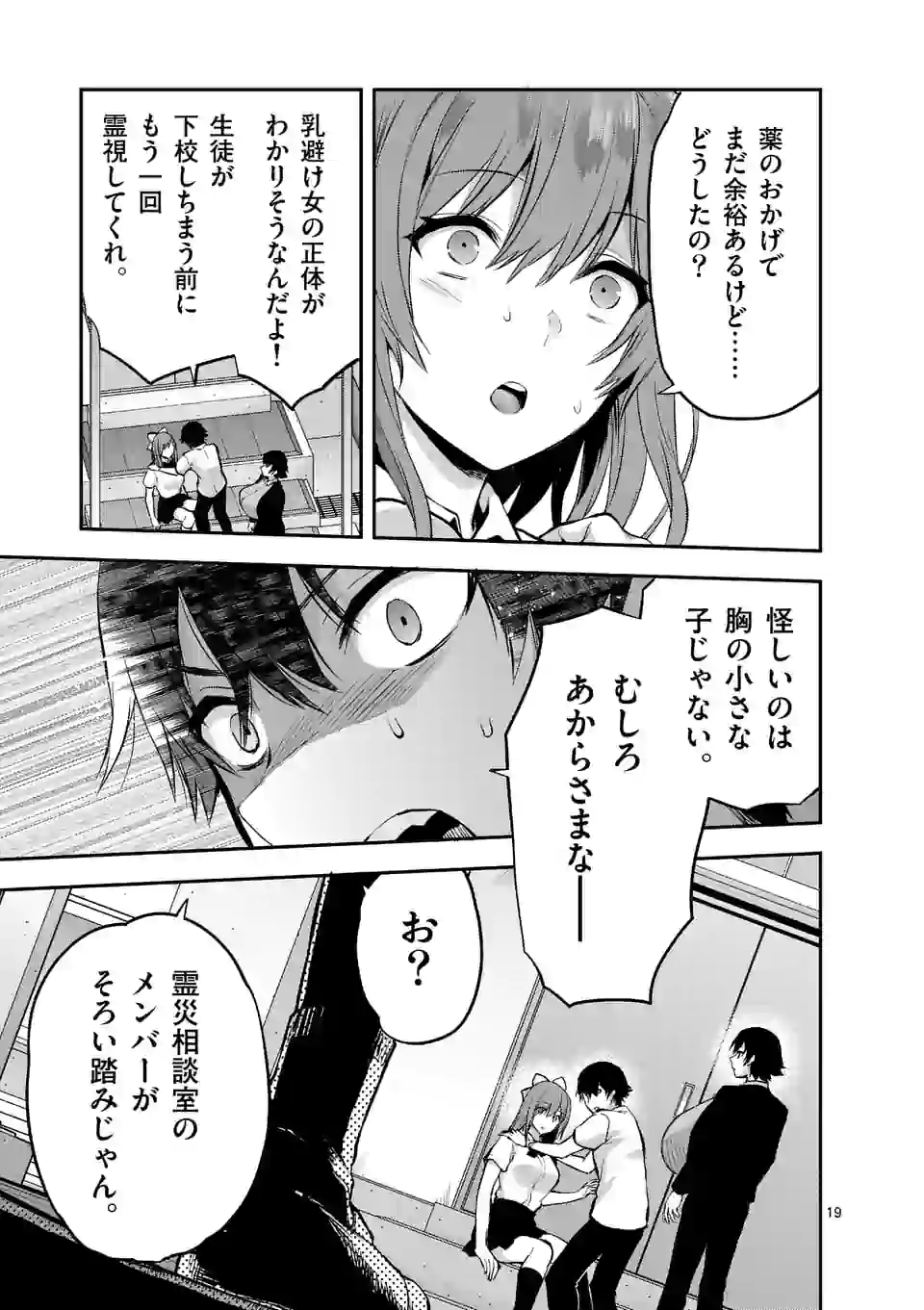 Deatte hito Tsuki de Zecchou Jorei! @comic Chap 15.2 - Next Chap 16.2