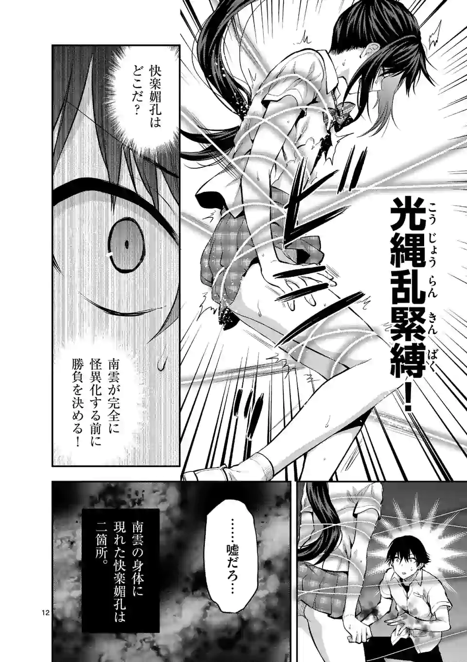 Deatte hito Tsuki de Zecchou Jorei! @comic Chap 16.2 - Next Chap 17.2