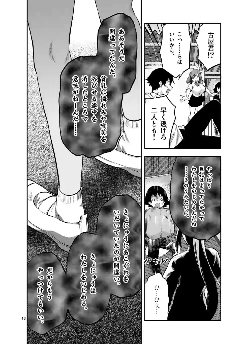 Deatte hito Tsuki de Zecchou Jorei! @comic Chap 16.2 - Next Chap 17.2