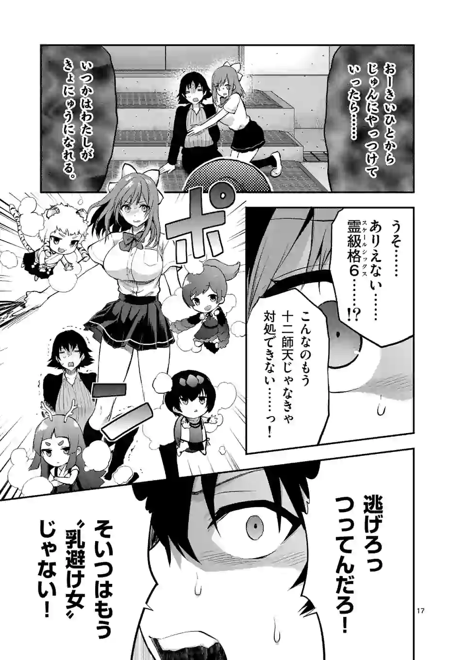 Deatte hito Tsuki de Zecchou Jorei! @comic Chap 16.2 - Next Chap 17.2