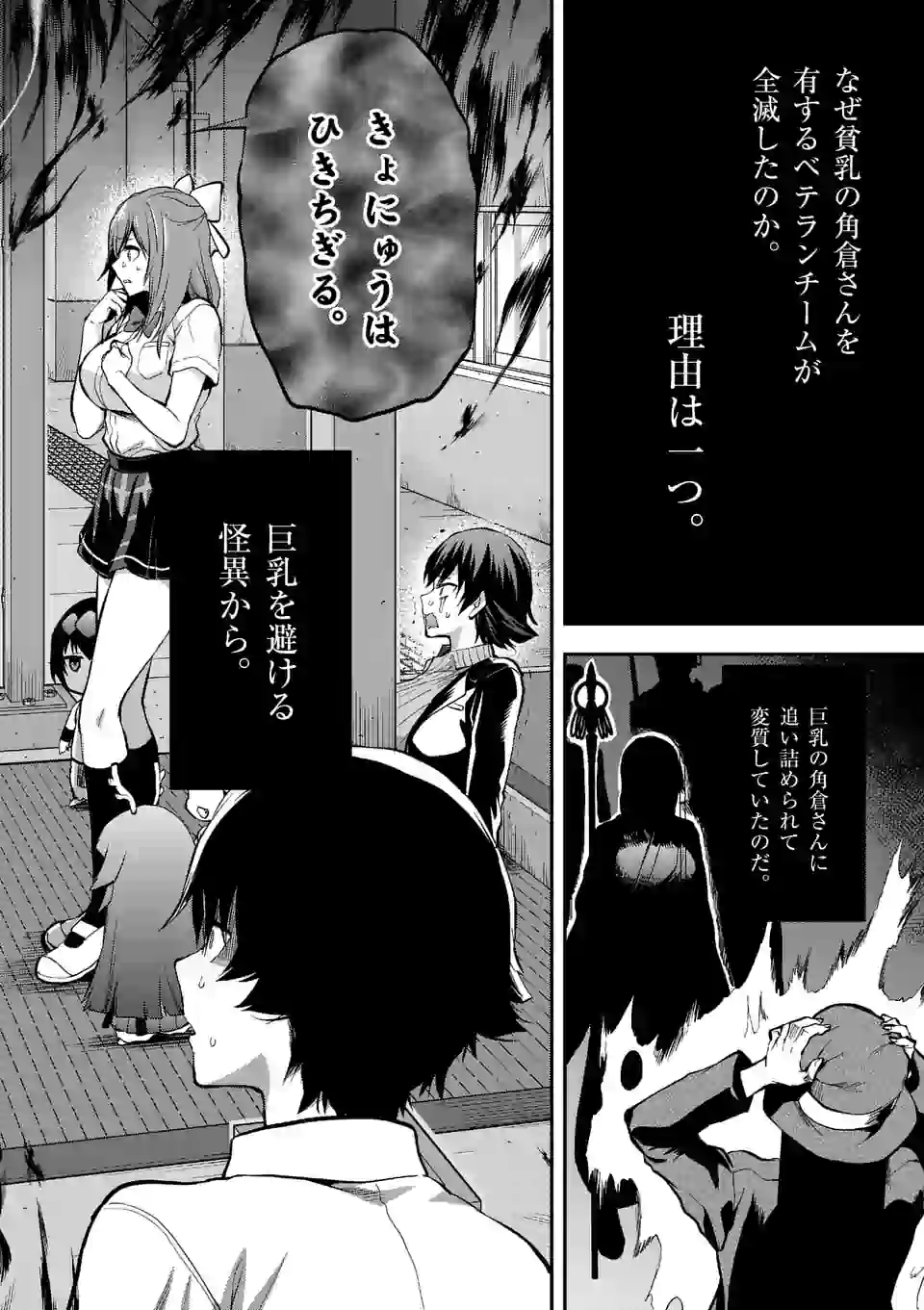 Deatte hito Tsuki de Zecchou Jorei! @comic Chap 16.2 - Next Chap 17.2