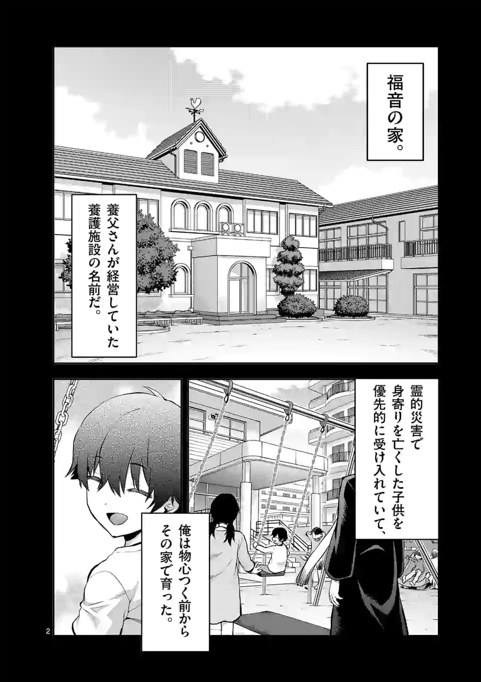 Deatte hito Tsuki de Zecchou Jorei! @comic Chap 18.1 - Next Chap 19.1
