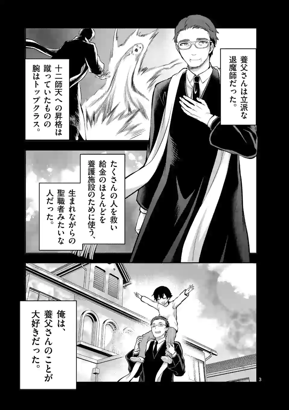 Deatte hito Tsuki de Zecchou Jorei! @comic Chap 18.1 - Next Chap 19.1