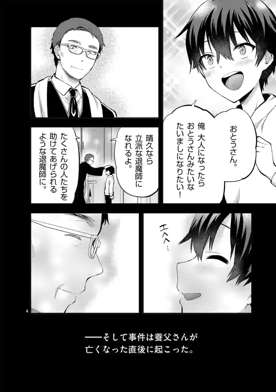 Deatte hito Tsuki de Zecchou Jorei! @comic Chap 18.1 - Next Chap 19.1