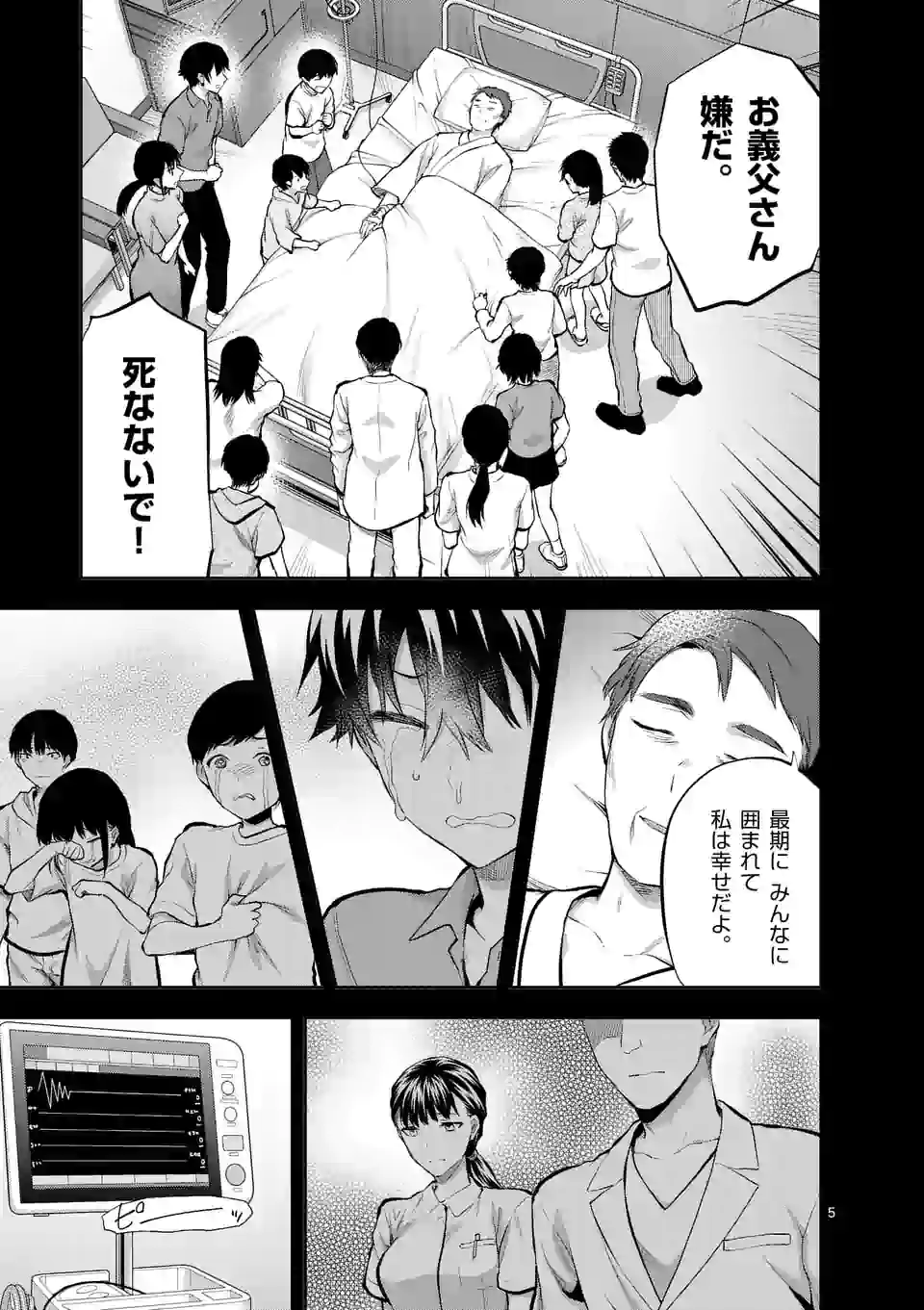 Deatte hito Tsuki de Zecchou Jorei! @comic Chap 18.1 - Next Chap 19.1