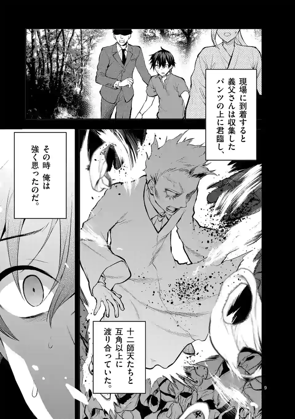 Deatte hito Tsuki de Zecchou Jorei! @comic Chap 18.1 - Next Chap 19.1