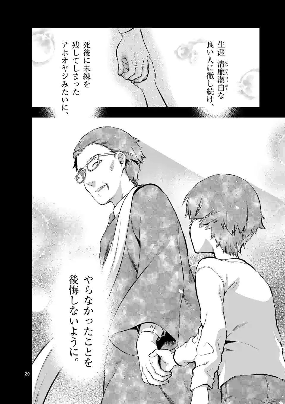 Deatte hito Tsuki de Zecchou Jorei! @comic Chap 18.2 - Next Chap 19.2