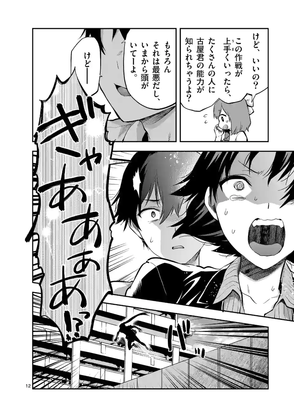 Deatte hito Tsuki de Zecchou Jorei! @comic Chap 18.2 - Next Chap 19.2