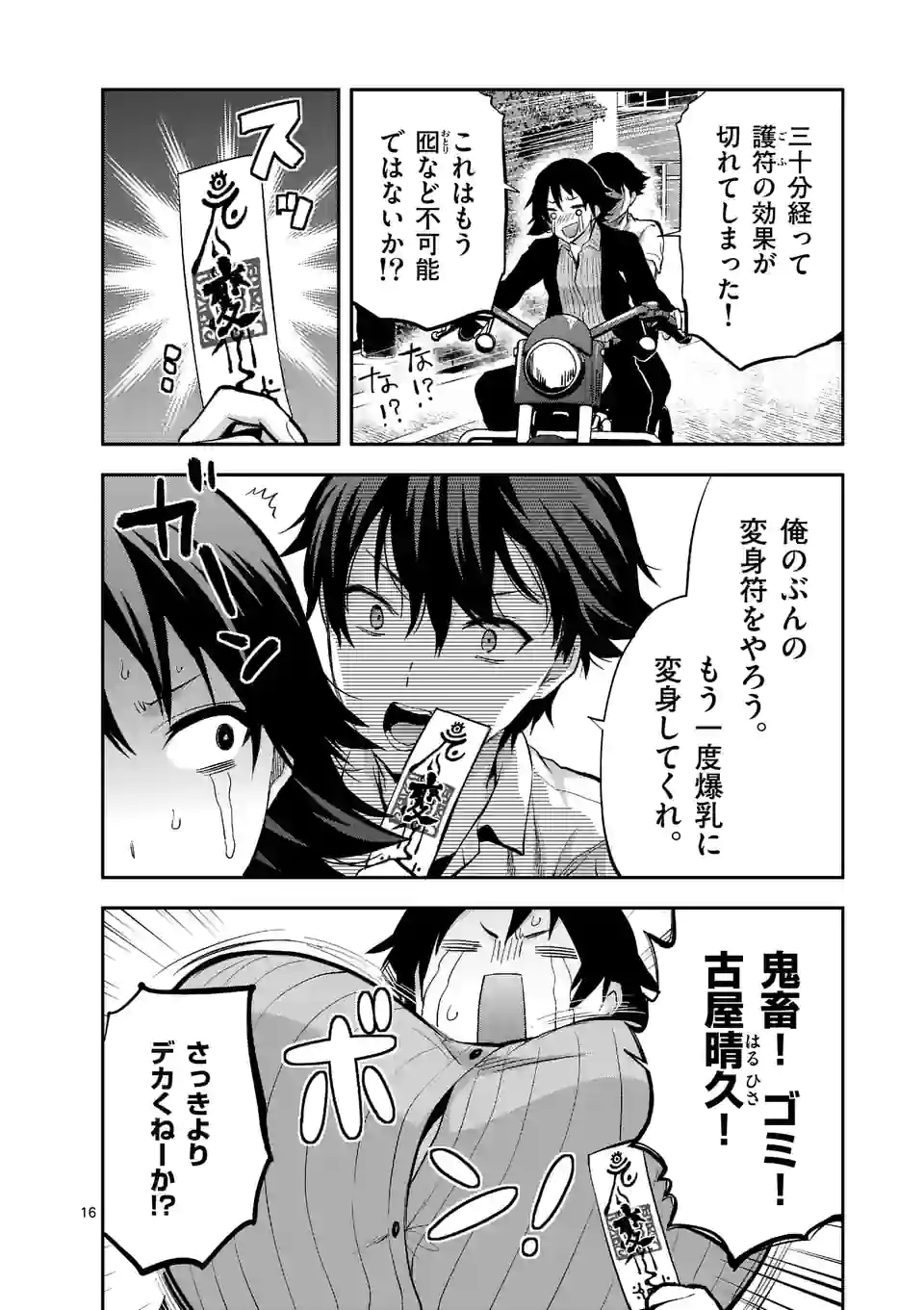 Deatte hito Tsuki de Zecchou Jorei! @comic Chap 18.2 - Next Chap 19.2