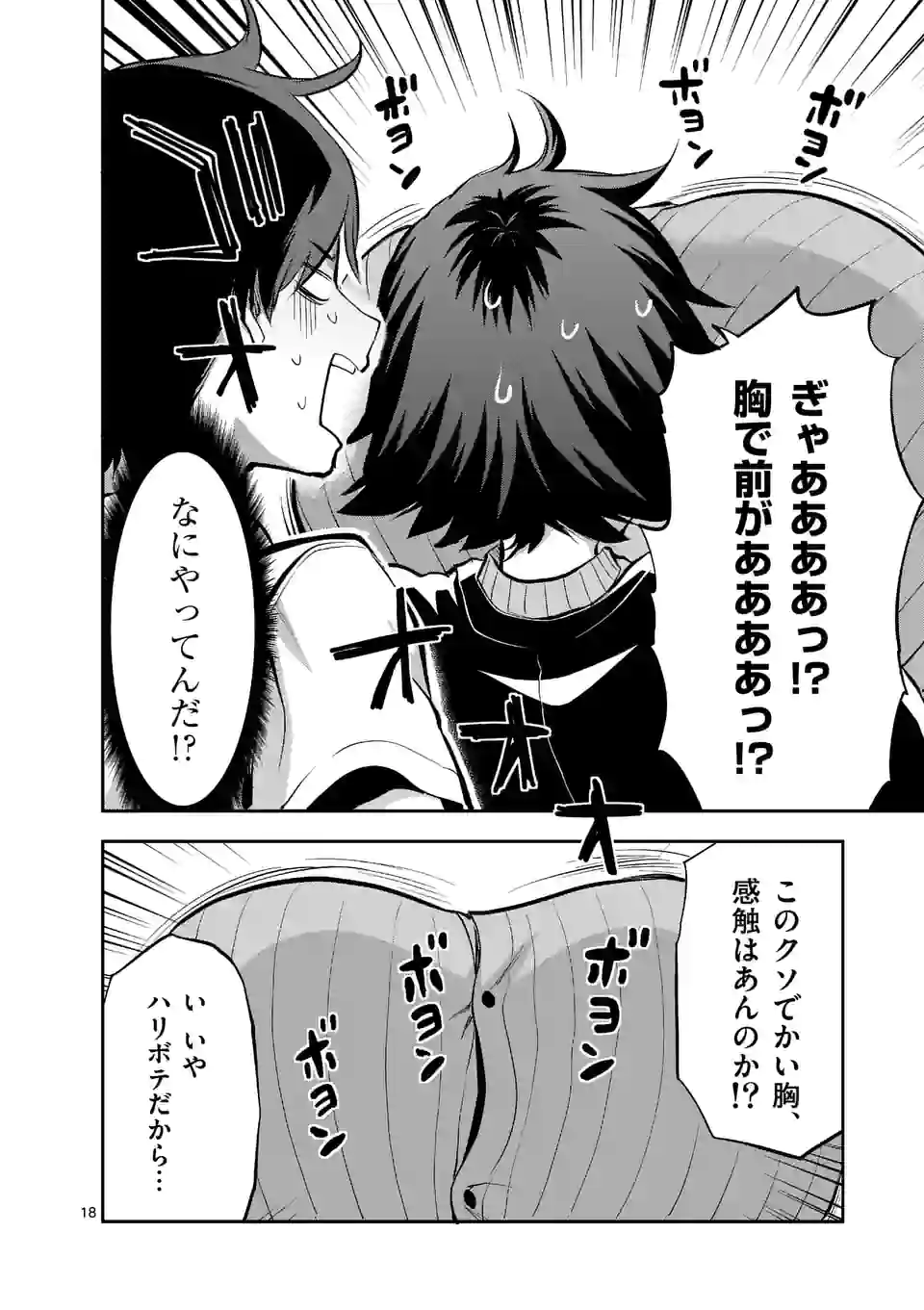 Deatte hito Tsuki de Zecchou Jorei! @comic Chap 18.2 - Next Chap 19.2