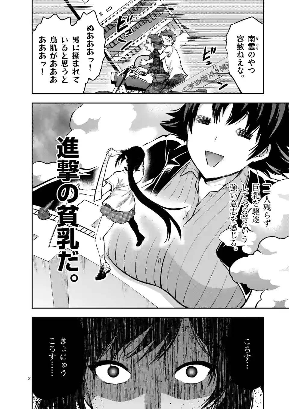 Deatte hito Tsuki de Zecchou Jorei! @comic Chap 19.1 - Next Chap 20.1