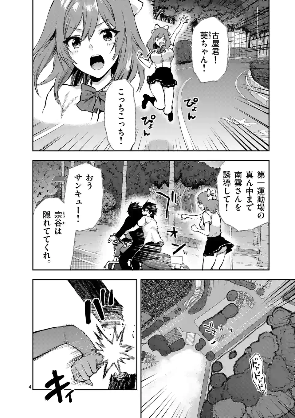 Deatte hito Tsuki de Zecchou Jorei! @comic Chap 19.1 - Next Chap 20.1