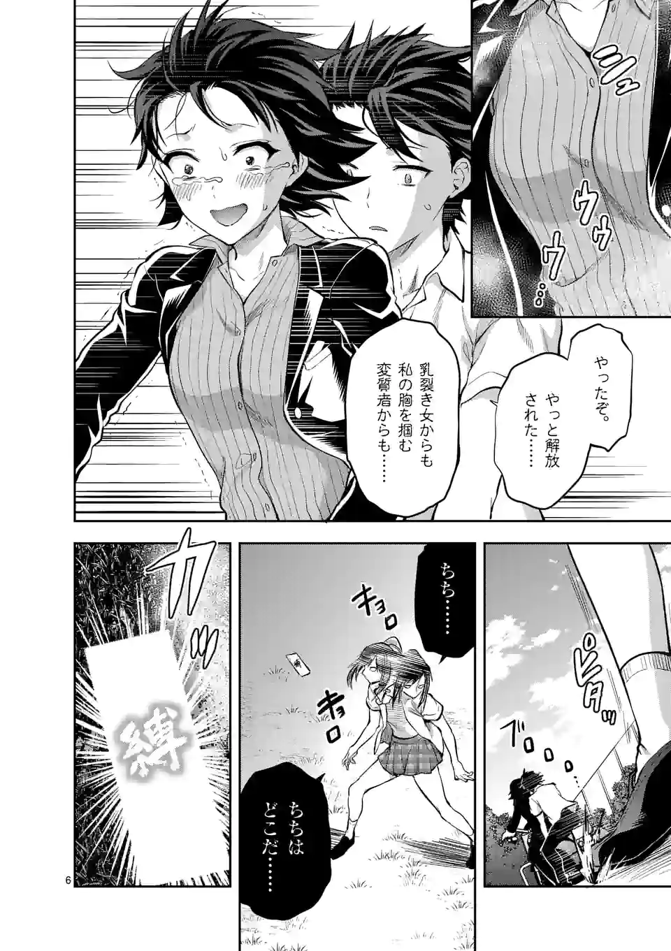 Deatte hito Tsuki de Zecchou Jorei! @comic Chap 19.1 - Next Chap 20.1