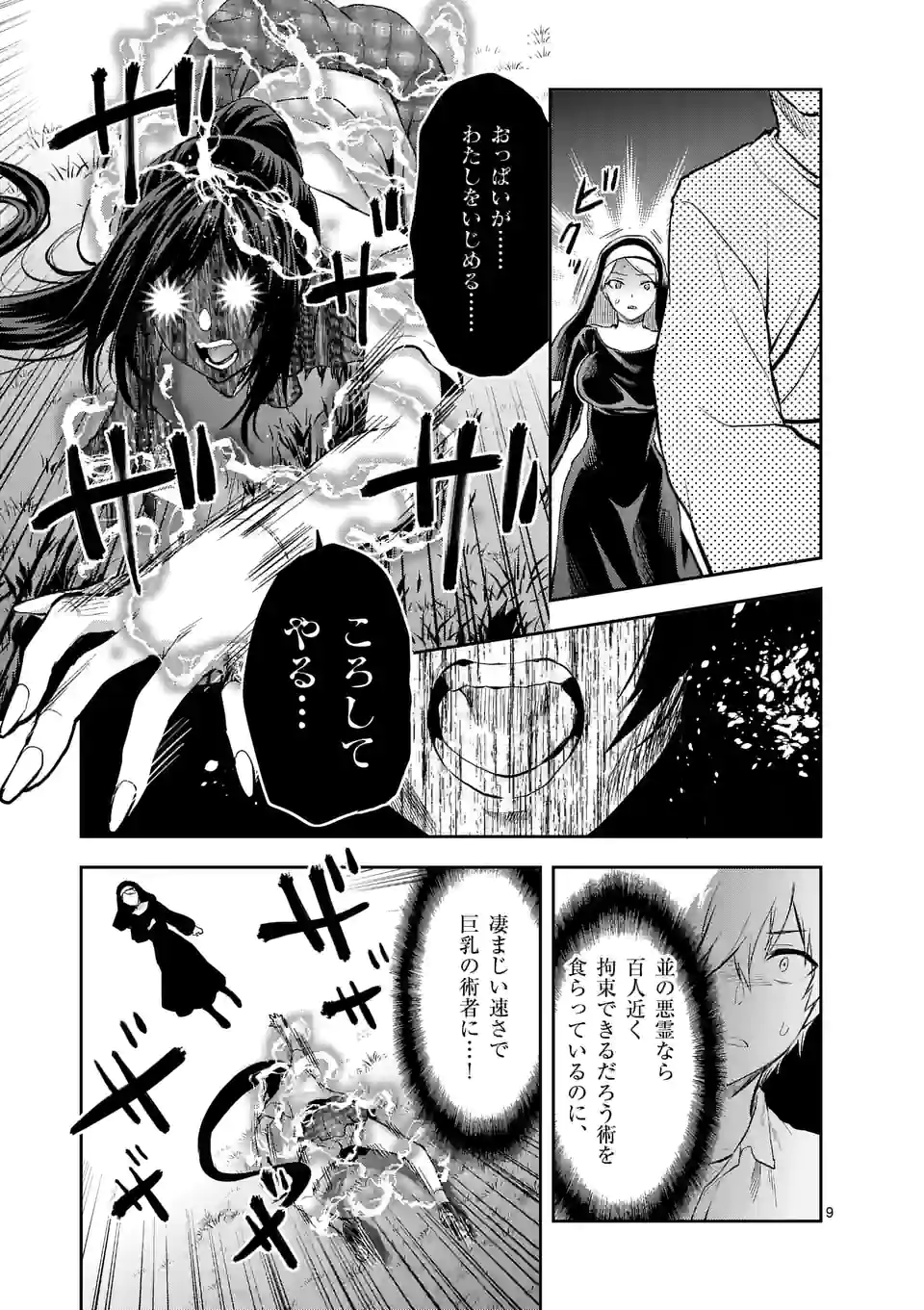 Deatte hito Tsuki de Zecchou Jorei! @comic Chap 19.1 - Next Chap 20.1