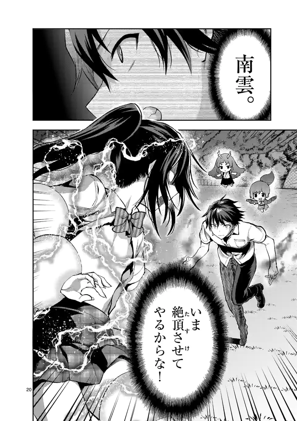 Deatte hito Tsuki de Zecchou Jorei! @comic Chap 19.2 - Next Chap 20.2
