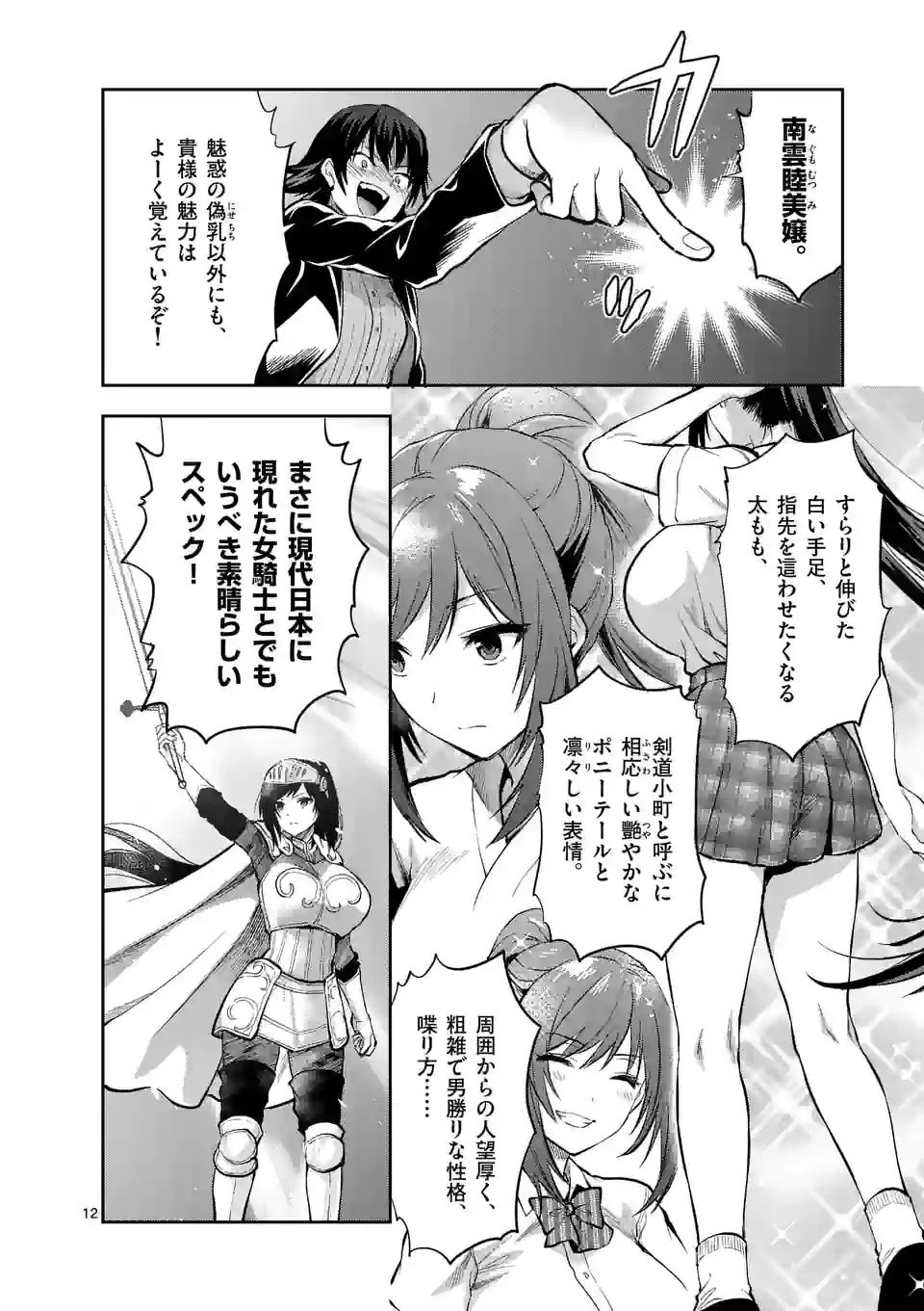 Deatte hito Tsuki de Zecchou Jorei! @comic Chap 19.2 - Next Chap 20.2