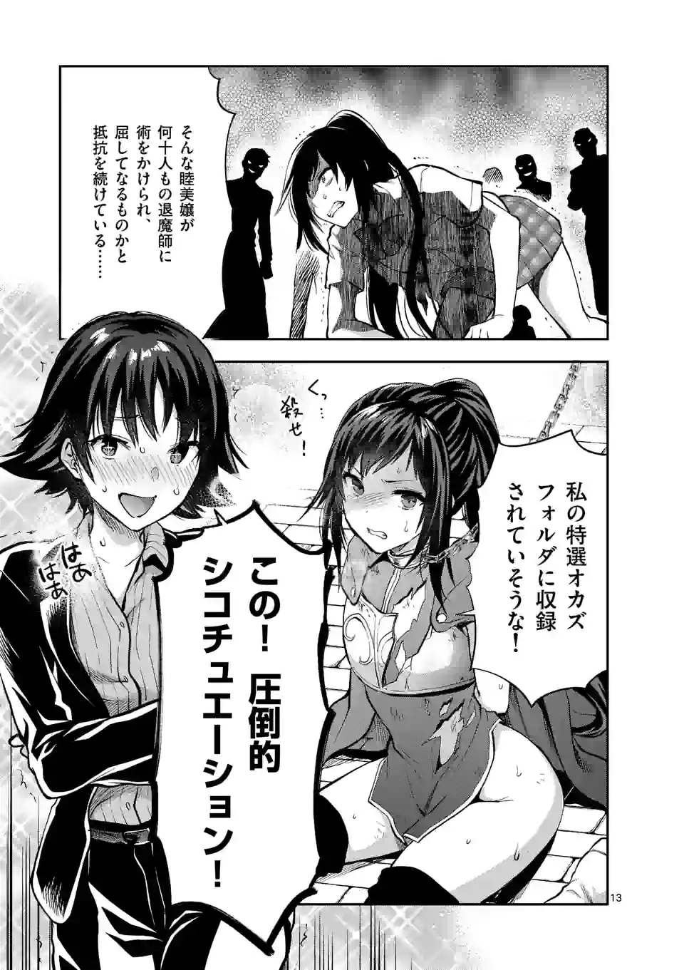 Deatte hito Tsuki de Zecchou Jorei! @comic Chap 19.2 - Next Chap 20.2