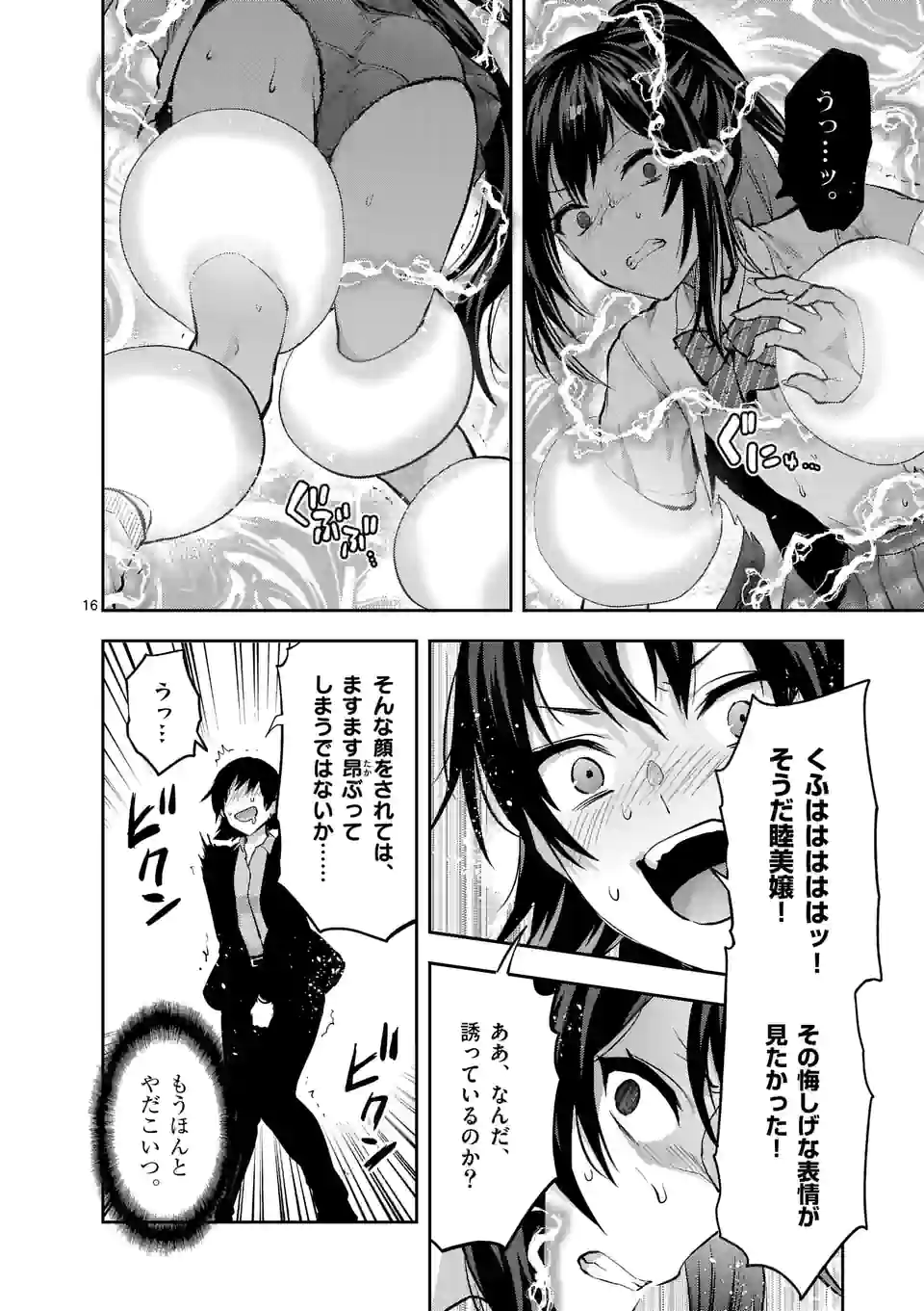 Deatte hito Tsuki de Zecchou Jorei! @comic Chap 19.2 - Next Chap 20.2