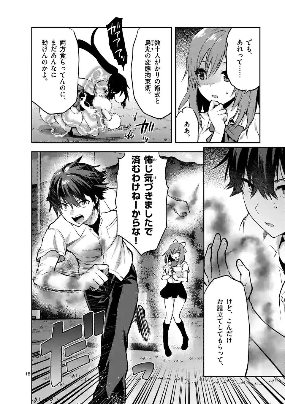 Deatte hito Tsuki de Zecchou Jorei! @comic Chap 19.2 - Next Chap 20.2