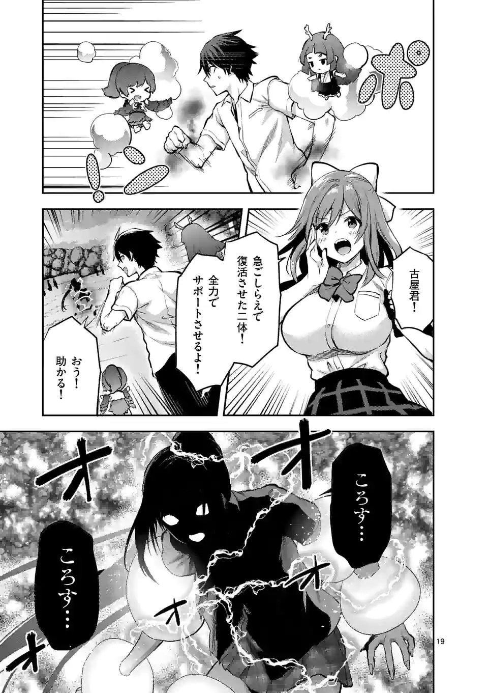 Deatte hito Tsuki de Zecchou Jorei! @comic Chap 19.2 - Next Chap 20.2