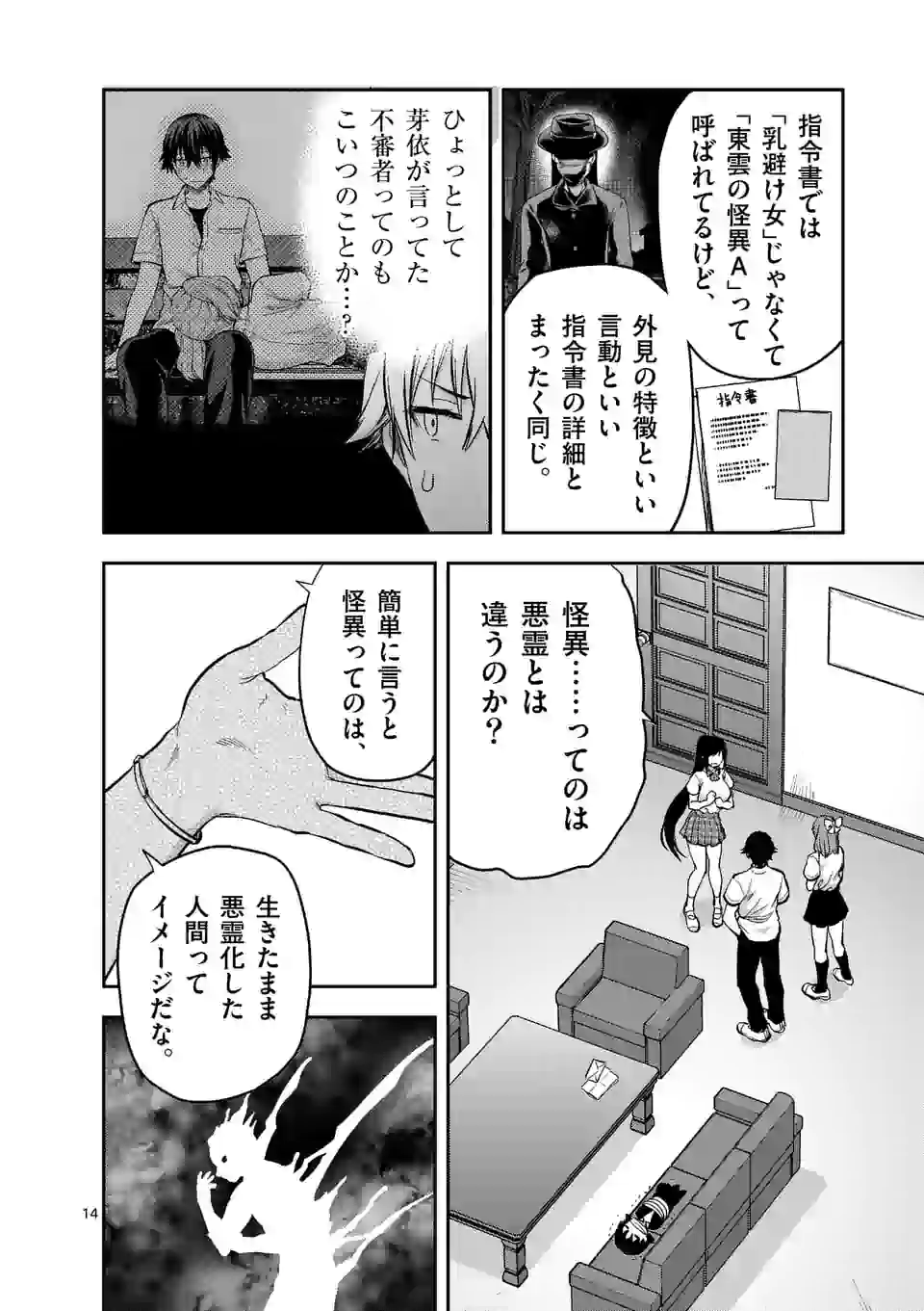 Deatte hito Tsuki de Zecchou Jorei! @comic Chap 10.2 - Next Chap 11.2