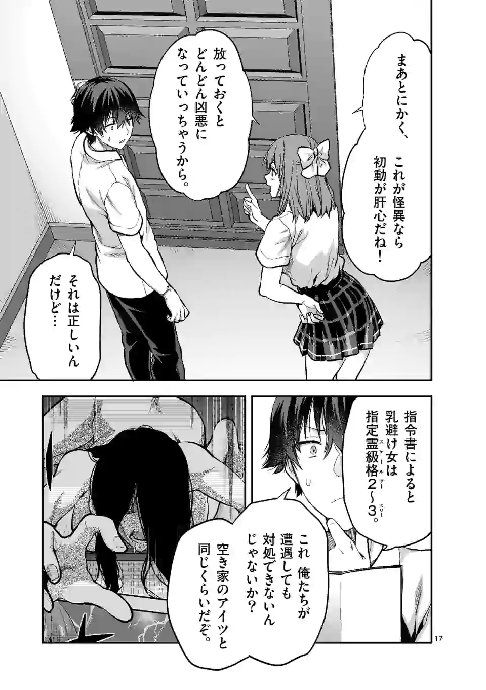 Deatte hito Tsuki de Zecchou Jorei! @comic Chap 10.2 - Next Chap 11.2