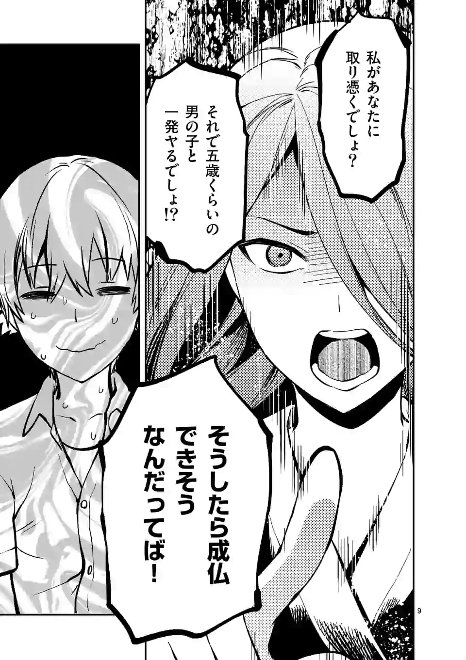 Deatte hito Tsuki de Zecchou Jorei! @comic Chap 1.1 - Next Chap 2.1