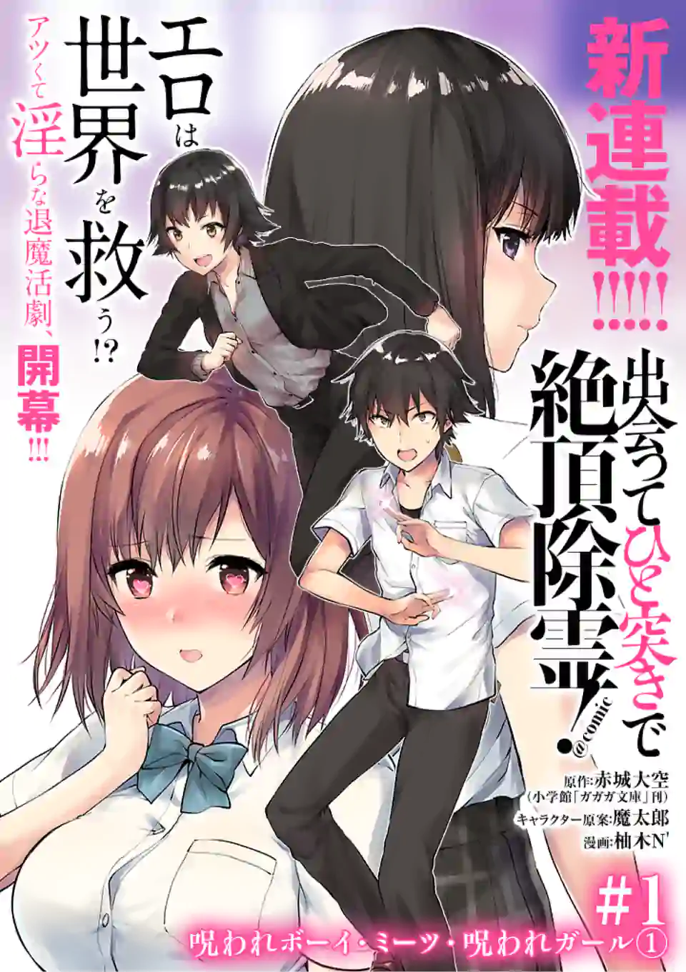 Deatte hito Tsuki de Zecchou Jorei! @comic Chap 1.1 - Next Chap 2.1