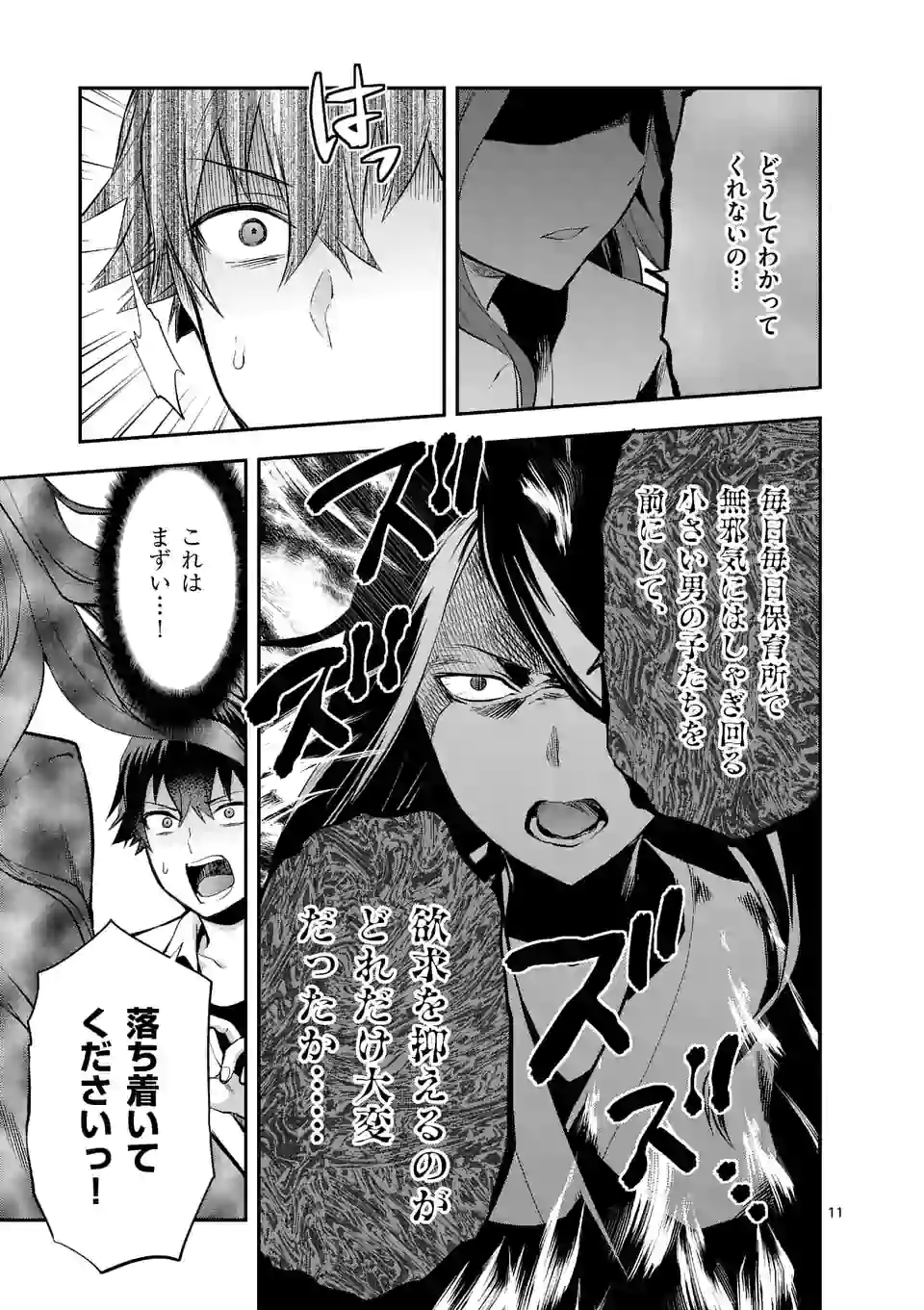 Deatte hito Tsuki de Zecchou Jorei! @comic Chap 1.1 - Next Chap 2.1