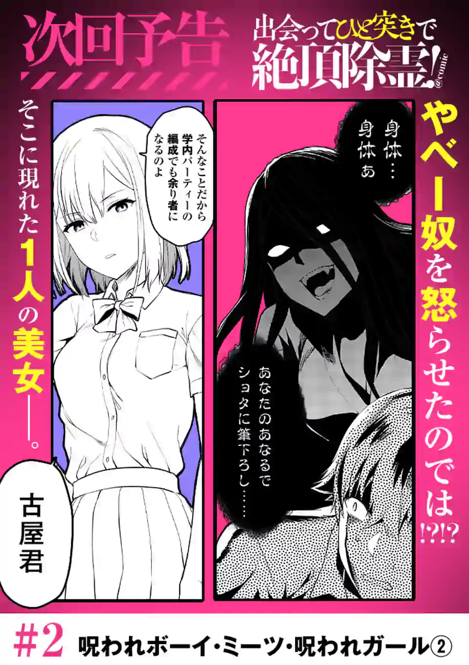 Deatte hito Tsuki de Zecchou Jorei! @comic Chap 1.1 - Next Chap 2.1