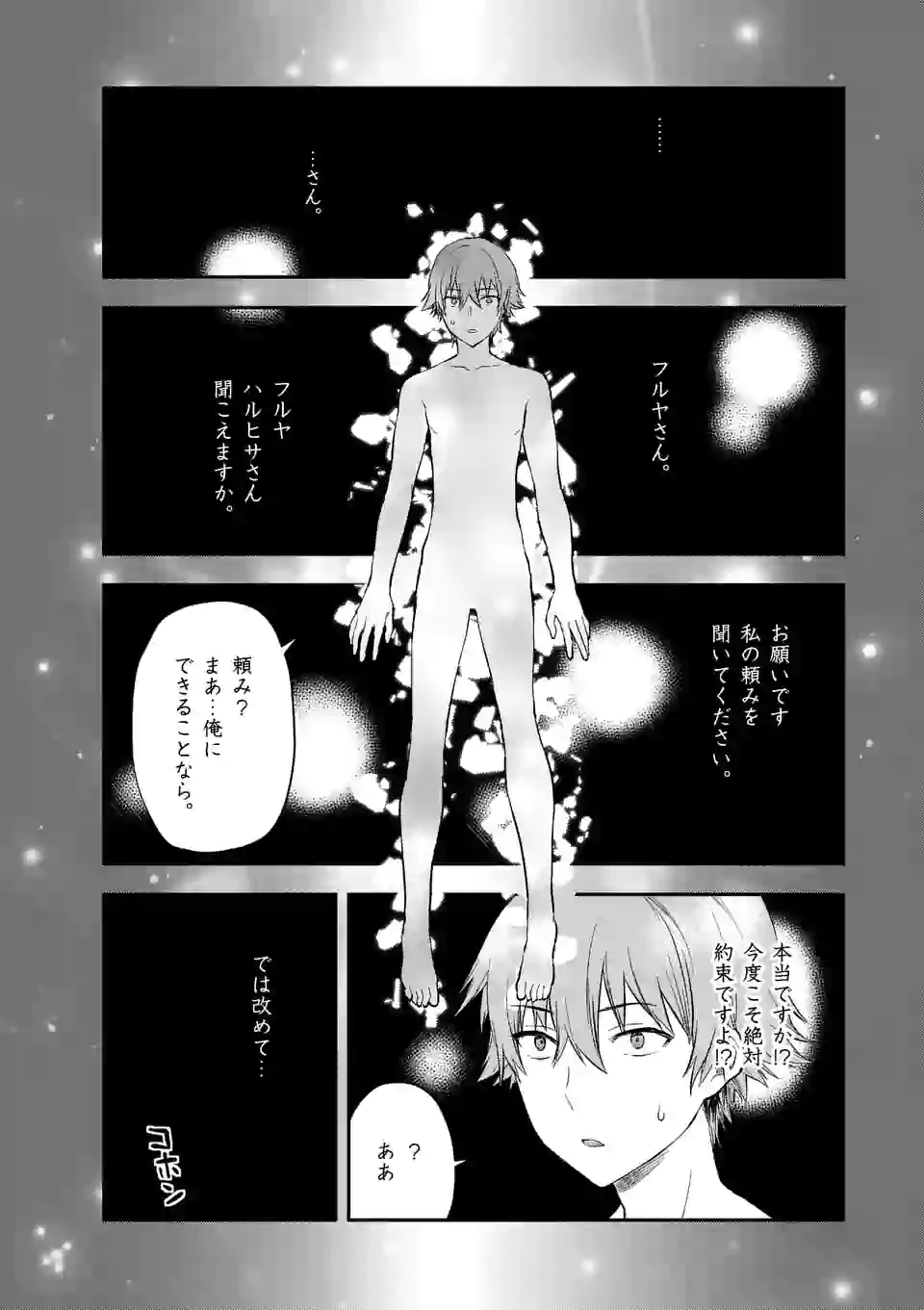 Deatte hito Tsuki de Zecchou Jorei! @comic Chap 1.1 - Next Chap 2.1