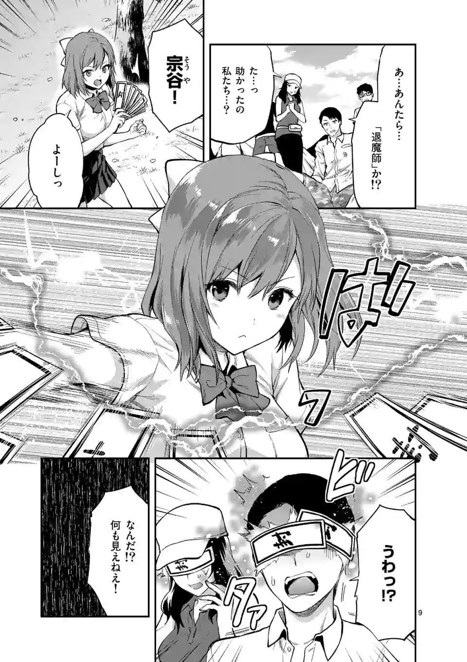 Deatte hito Tsuki de Zecchou Jorei! @comic Chap 1 - Next Chap 2