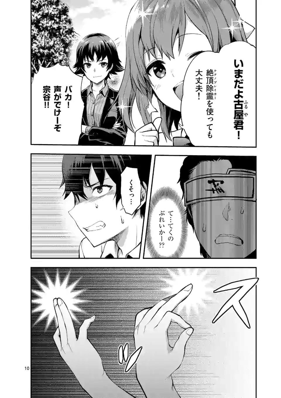 Deatte hito Tsuki de Zecchou Jorei! @comic Chap 1 - Next Chap 2
